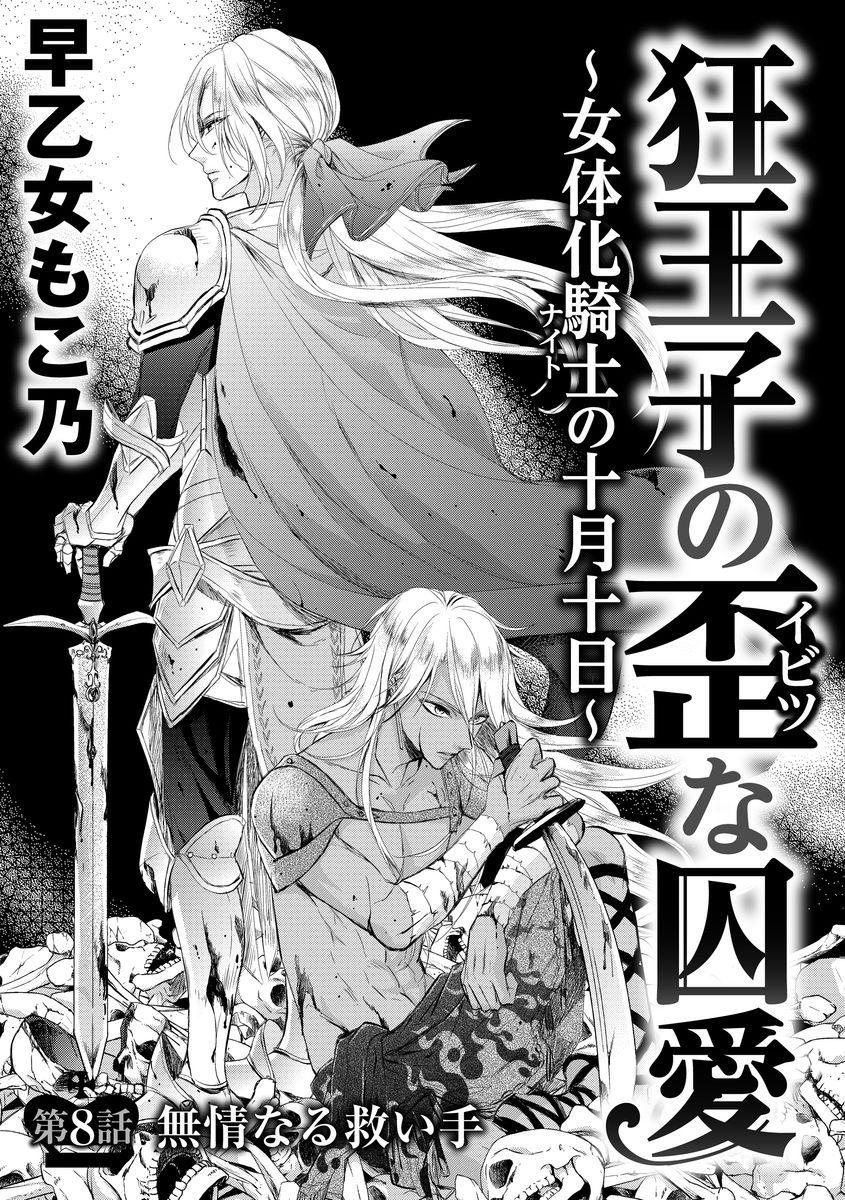Kyououji no Ibitsu na Shuuai ~Nyotaika Knight no Totsukitooka~ Ch. 8 page 3 full