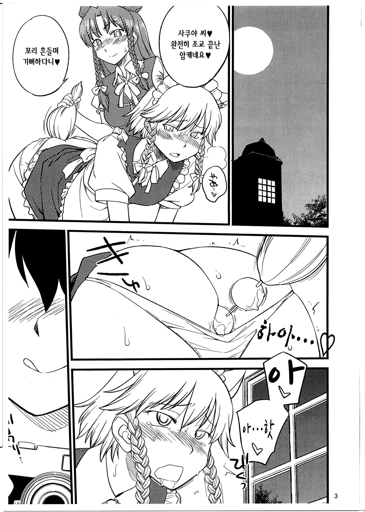 Tengu no Nukeana | 텐구의 모자란 구멍 page 2 full