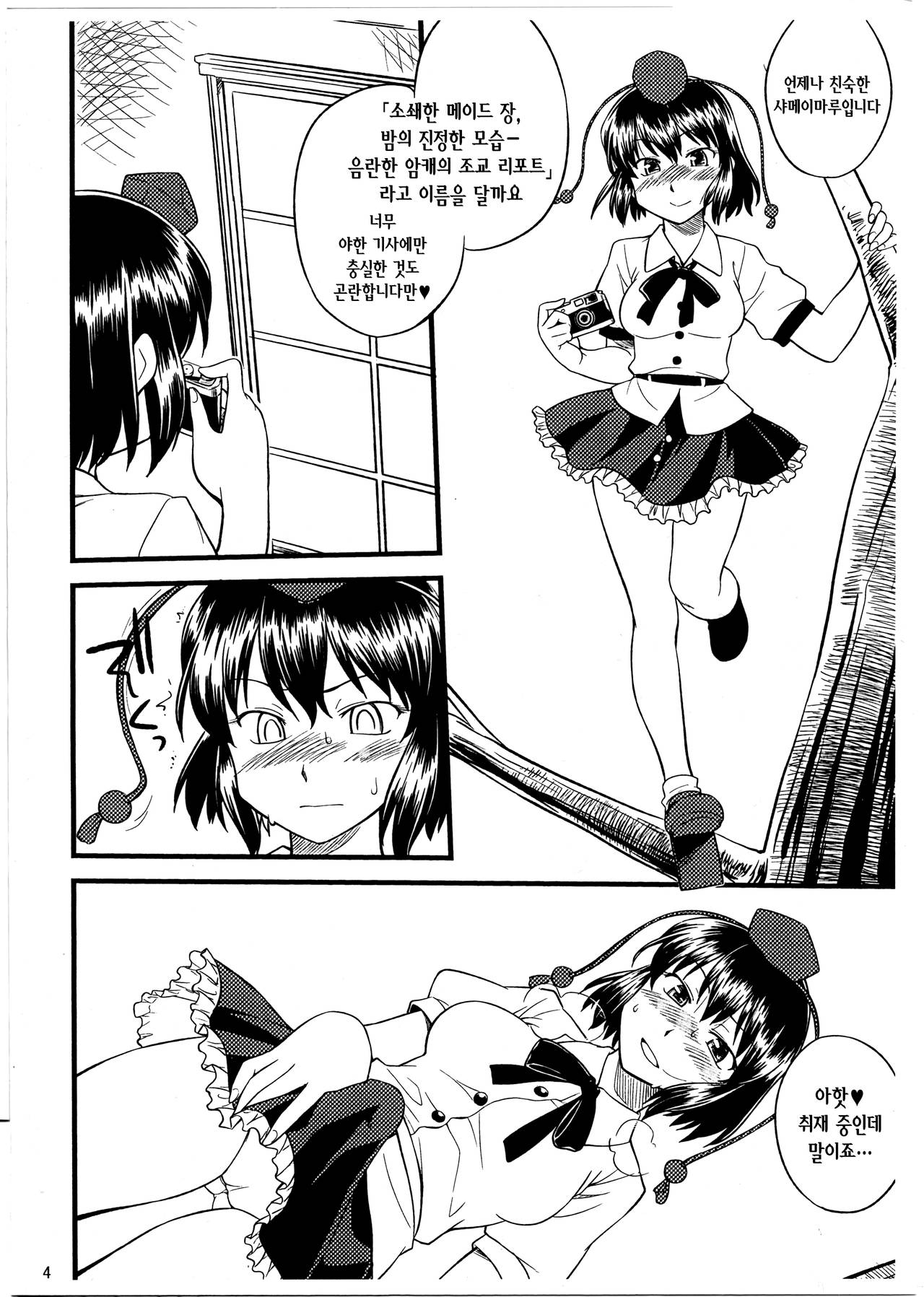 Tengu no Nukeana | 텐구의 모자란 구멍 page 3 full