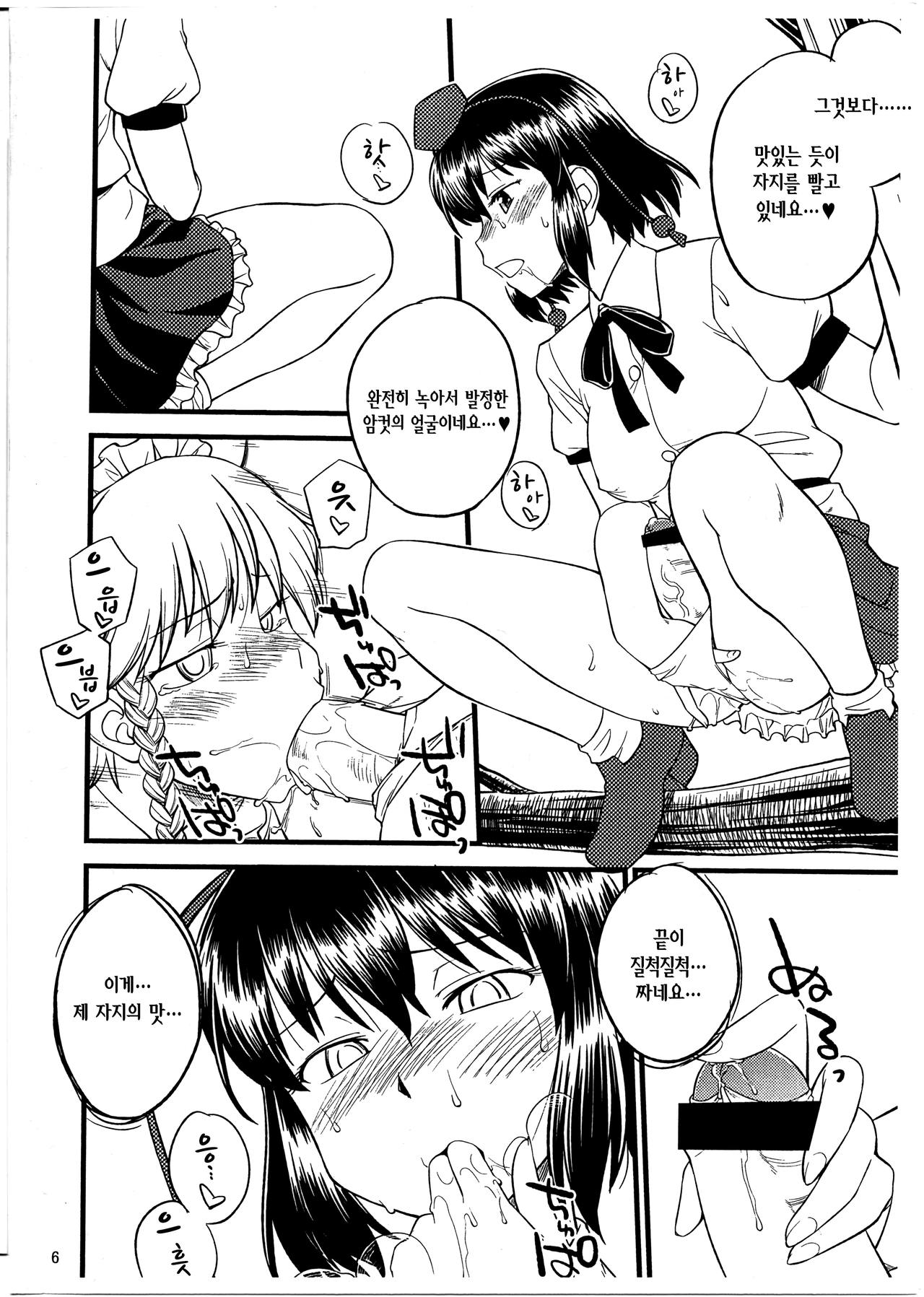 Tengu no Nukeana | 텐구의 모자란 구멍 page 5 full