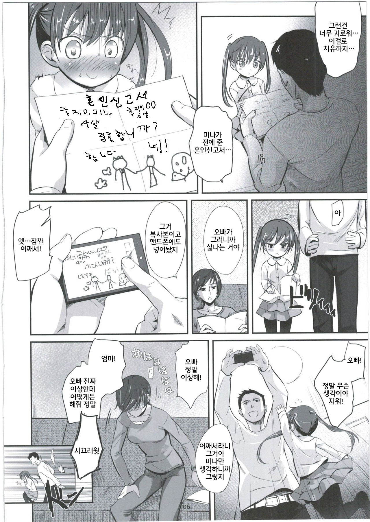 Imouto no * de Boku no o Akushu | 여동생의 * 과 나의 물건으로 악수 page 7 full