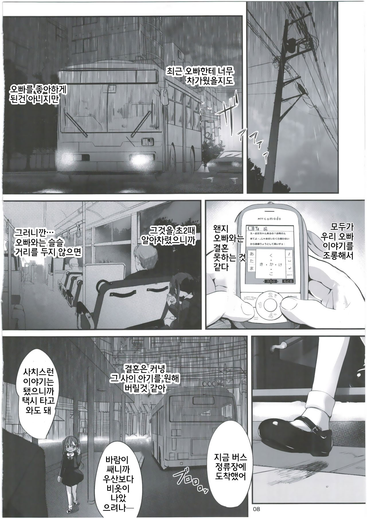 Imouto no * de Boku no o Akushu | 여동생의 * 과 나의 물건으로 악수 page 9 full