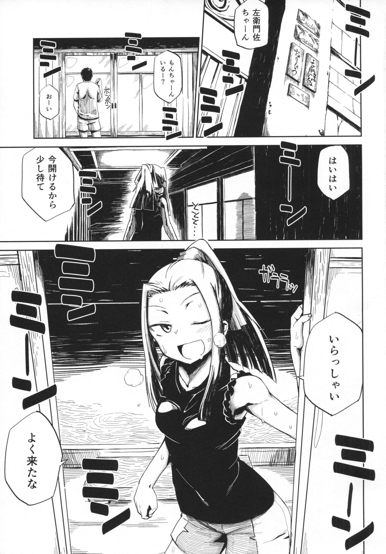 Natsu no Hi Monza page 2 full
