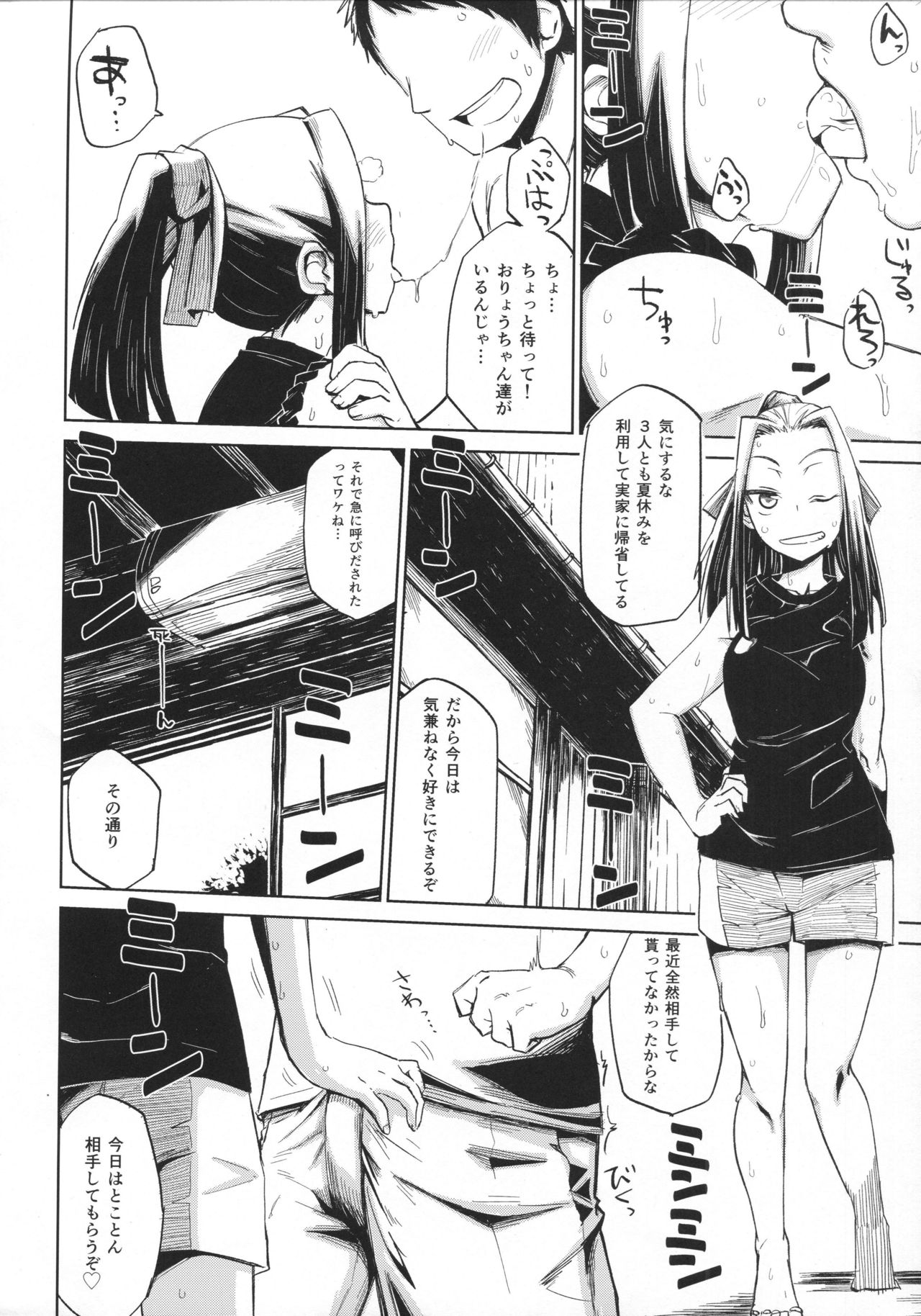 Natsu no Hi Monza page 3 full