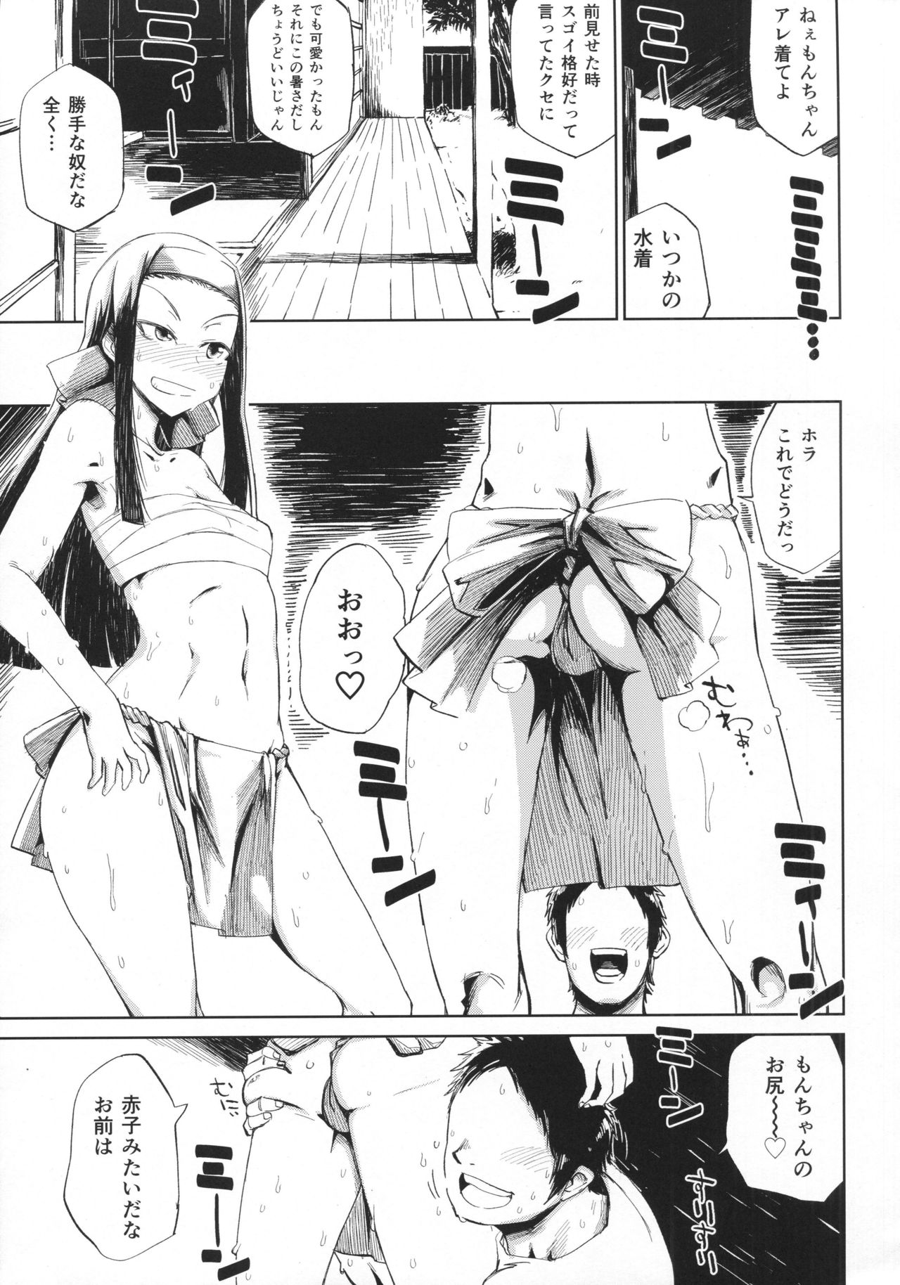 Natsu no Hi Monza page 6 full