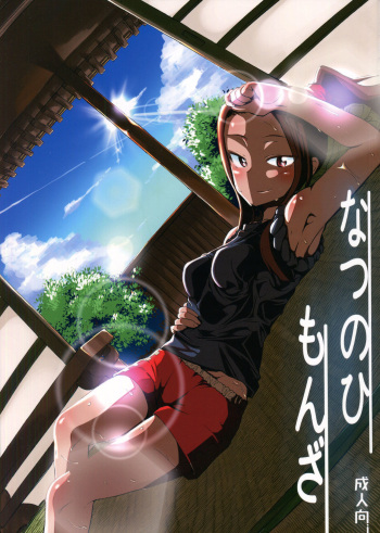 Natsu no Hi Monza cover