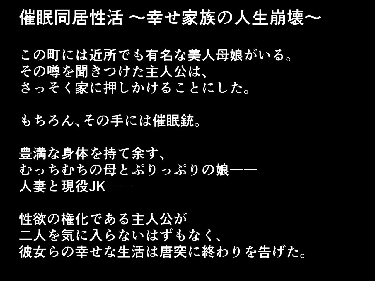 Saimin Doukyo Seikatsu ~Shiawase Kazoku no Jinsei Houkai~ page 6 full