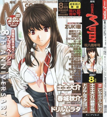 COMIC MUJIN 2007-08 cover