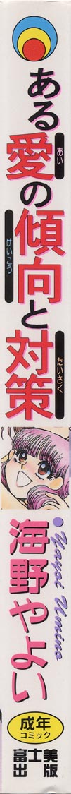 Aru Ai no Keikou to Taisaku page 3 full