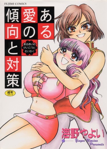 Aru Ai no Keikou to Taisaku cover
