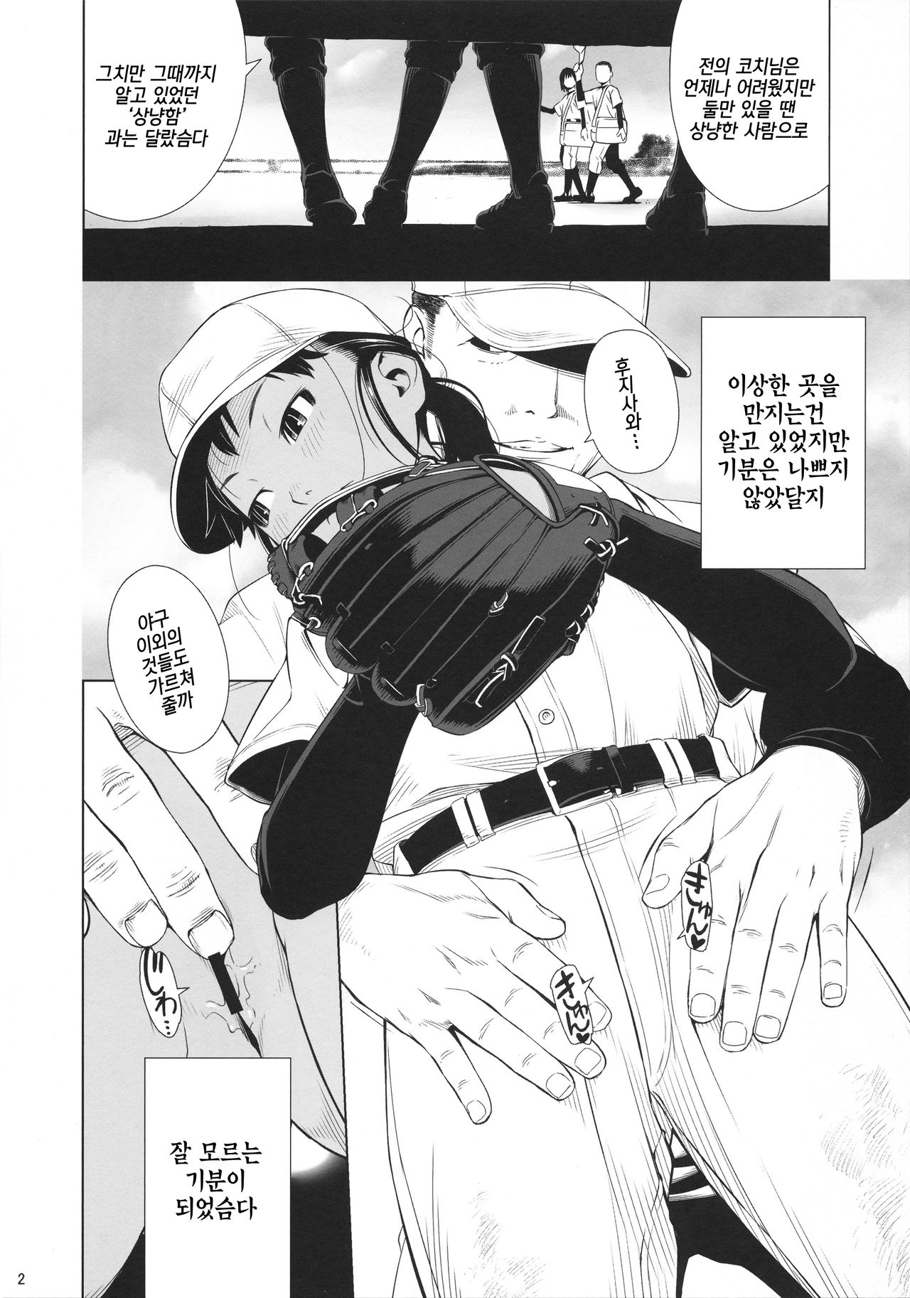 Koakuma no Scorebook |소악마의 스코어북 page 2 full
