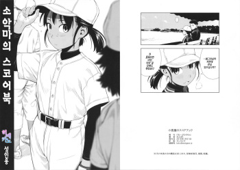 Koakuma no Scorebook |소악마의 스코어북 cover
