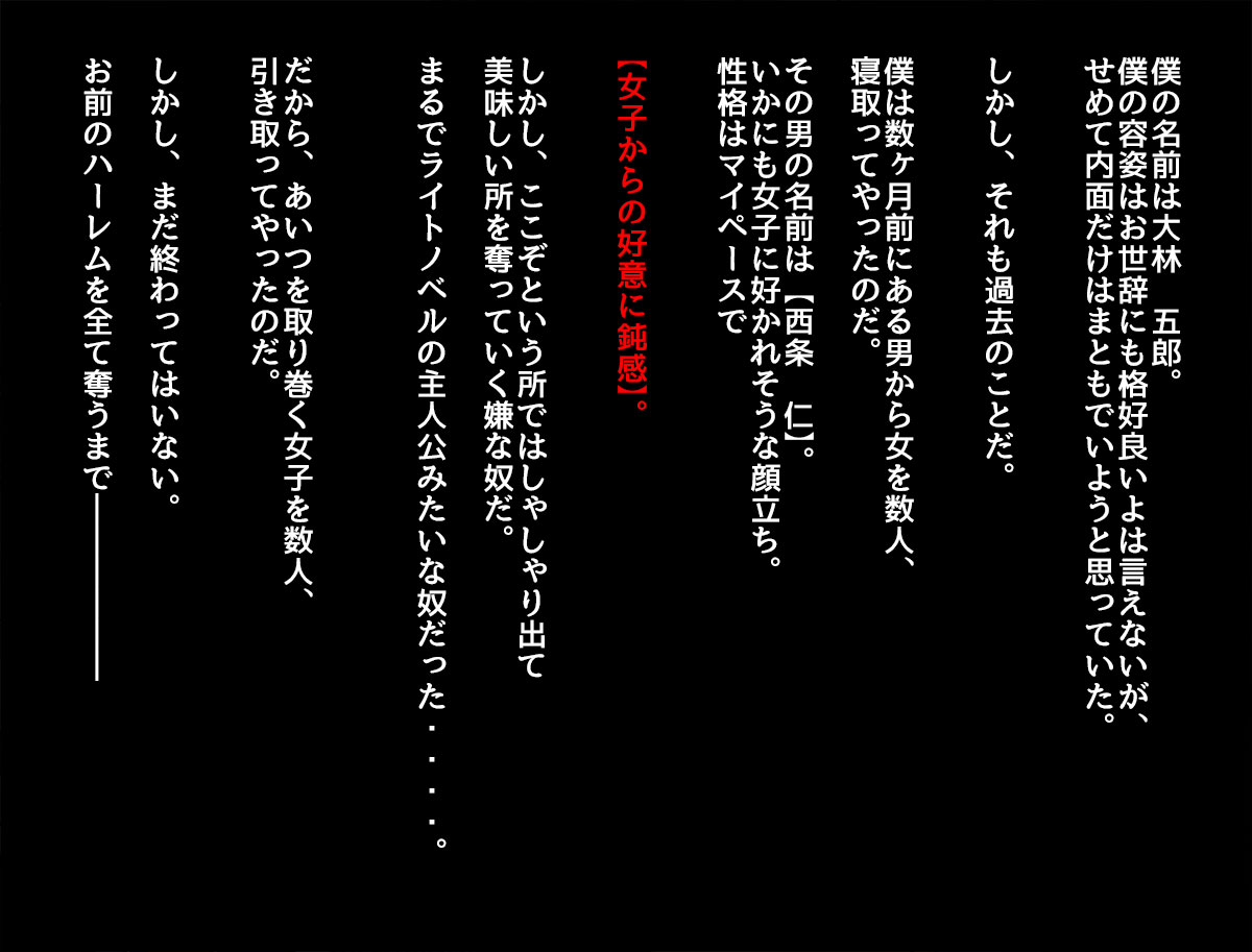 Omae no Harem! 2 ~Target wa Aitsu no Gimai, Ryuugakusei, Seitokaichou~ page 3 full