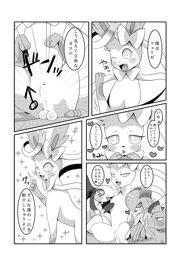 Yarichinphia no Aku Type Viking! page 3 full