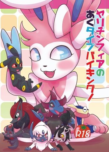 Yarichinphia no Aku Type Viking! cover