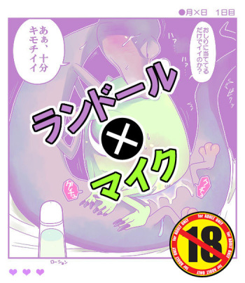 ランマイ数日間 cover