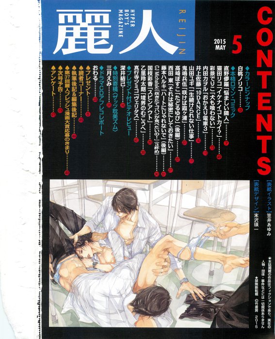 麗人 2015-05 page 2 full