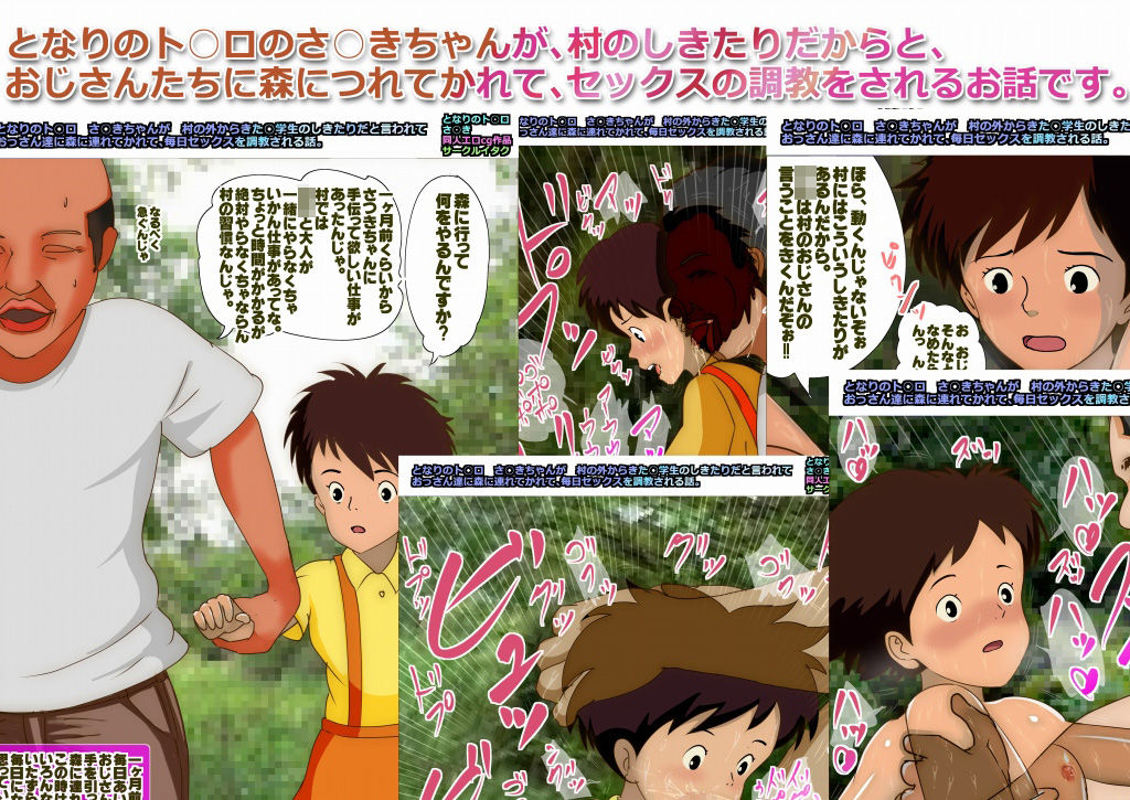 Tonari no Totoro: Satsuki-chan ga Mura no Sotokara kita Shougakusei no Shikitari dato Iwarete, Ossan-tachi ni Mori ni Tsurete Karete, Mainichi Sex o Choukyousareru Hanashi. page 2 full