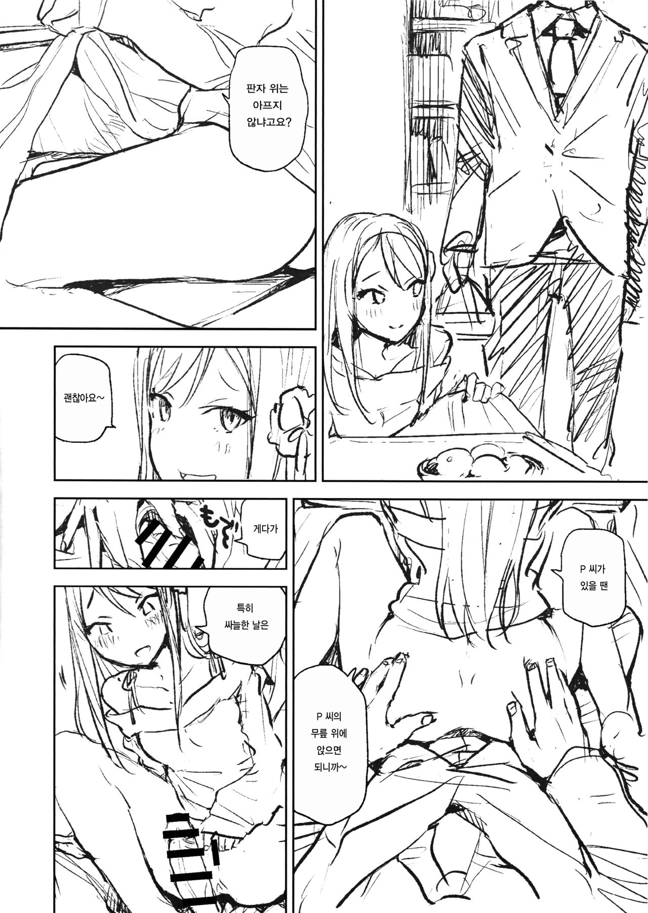 Kotatsu-kakari no Santa Claus | 코타츠 담당의 산타클로스 ​ page 3 full