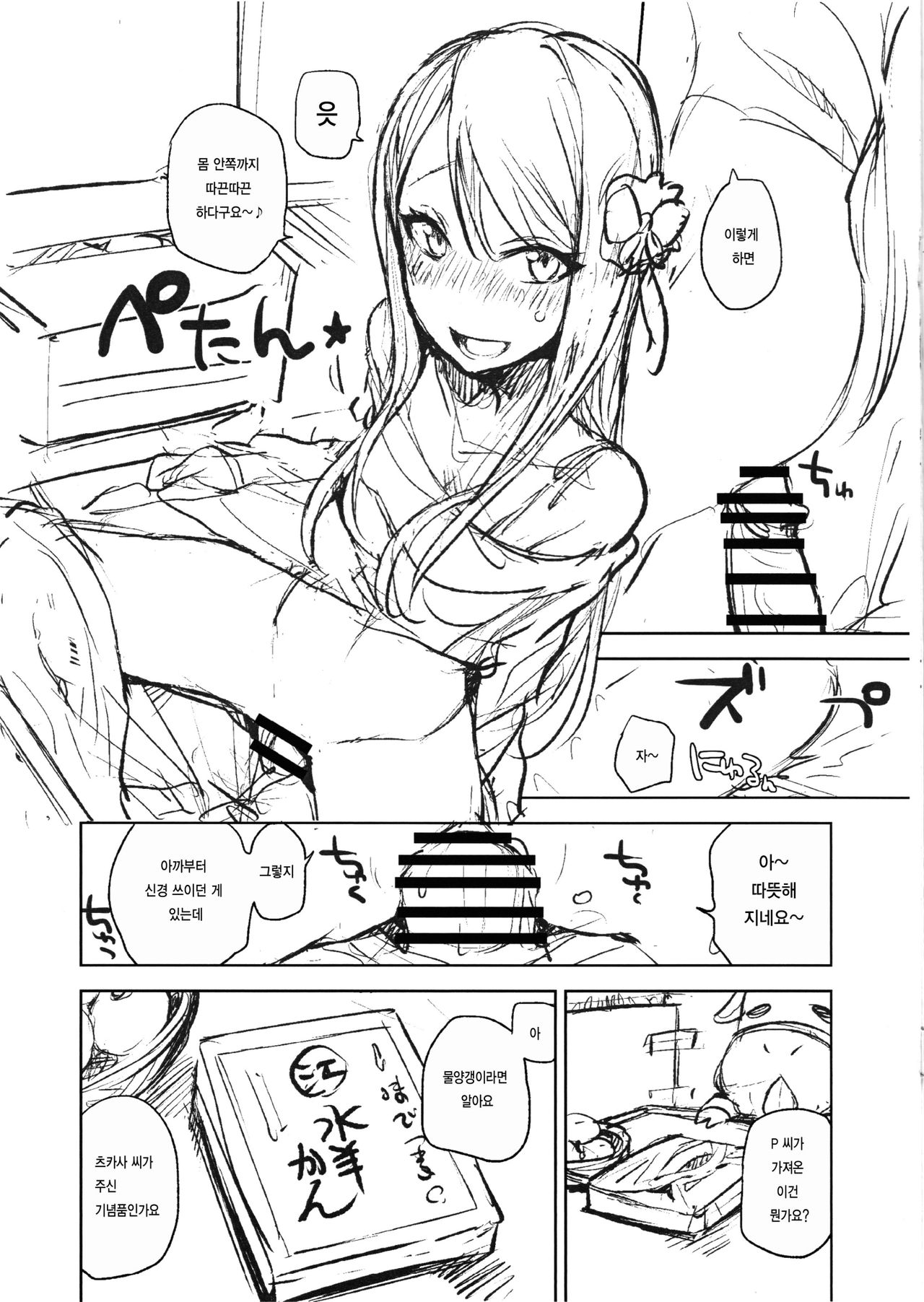 Kotatsu-kakari no Santa Claus | 코타츠 담당의 산타클로스 ​ page 4 full