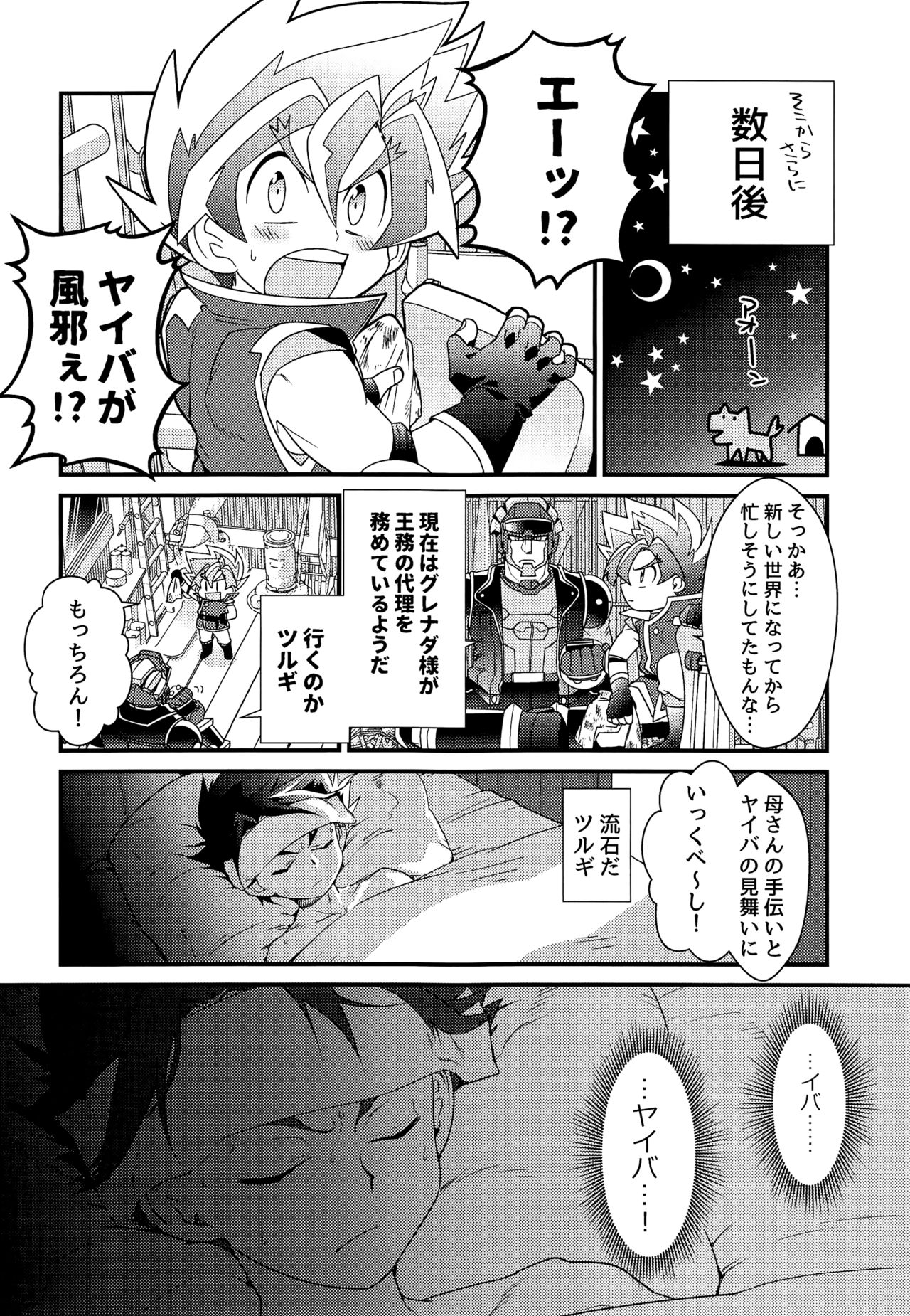 Icha icha shitai! page 7 full