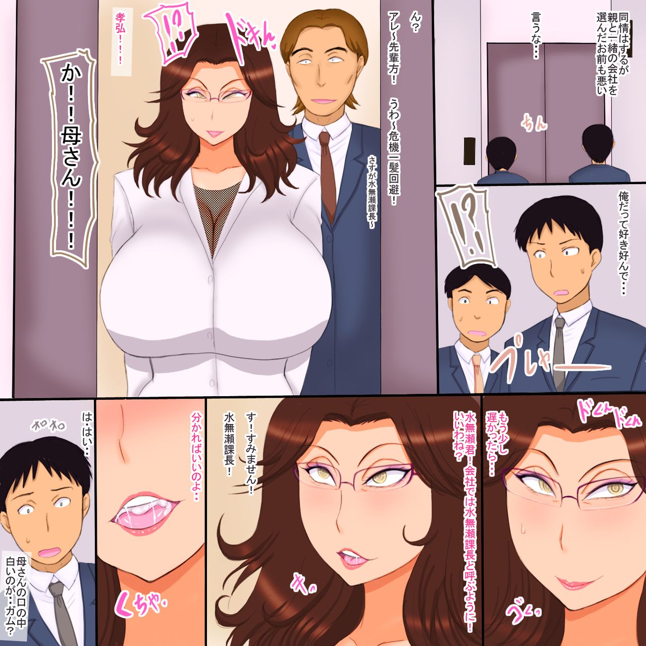 Dosukebe Mesu Kachou Reiko page 5 full