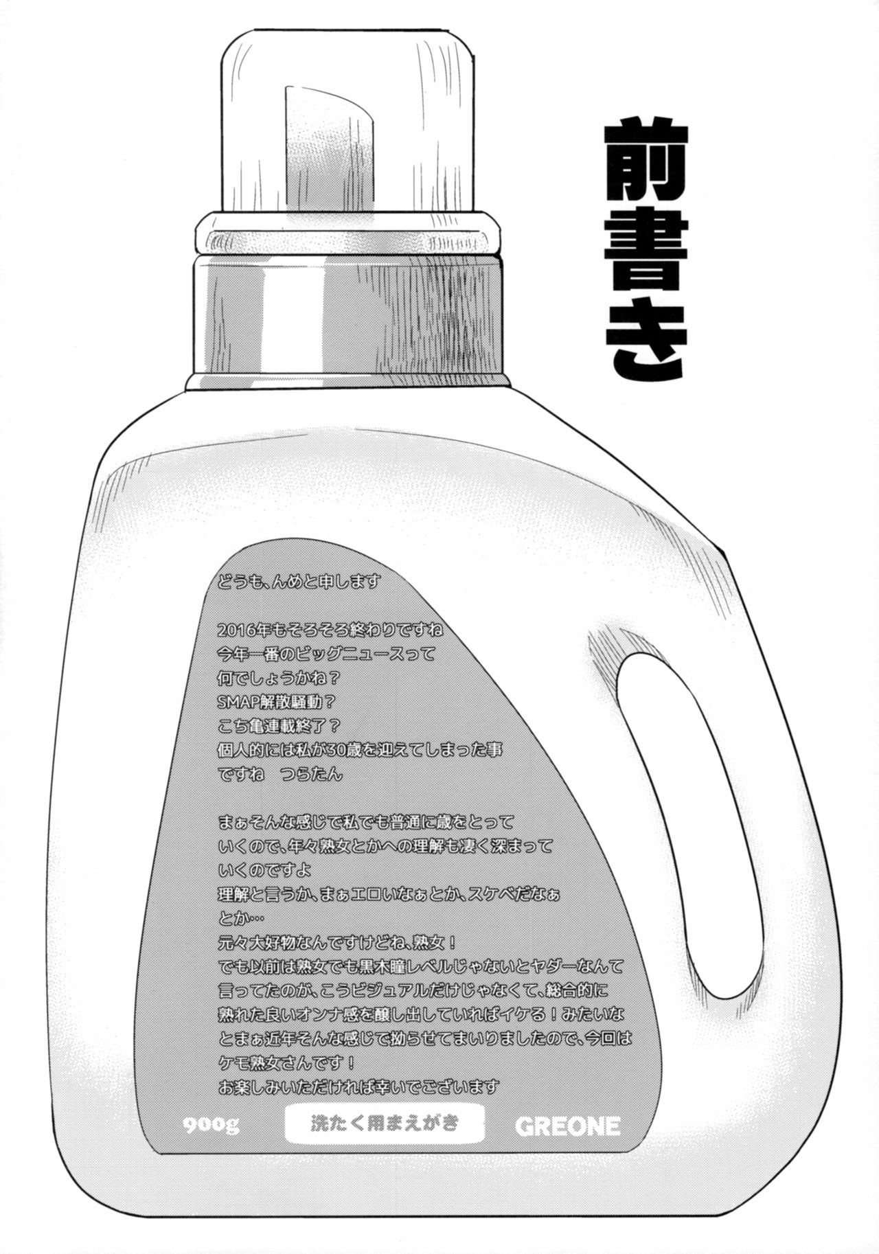 Laundry no En | 세탁소의 정원 page 3 full