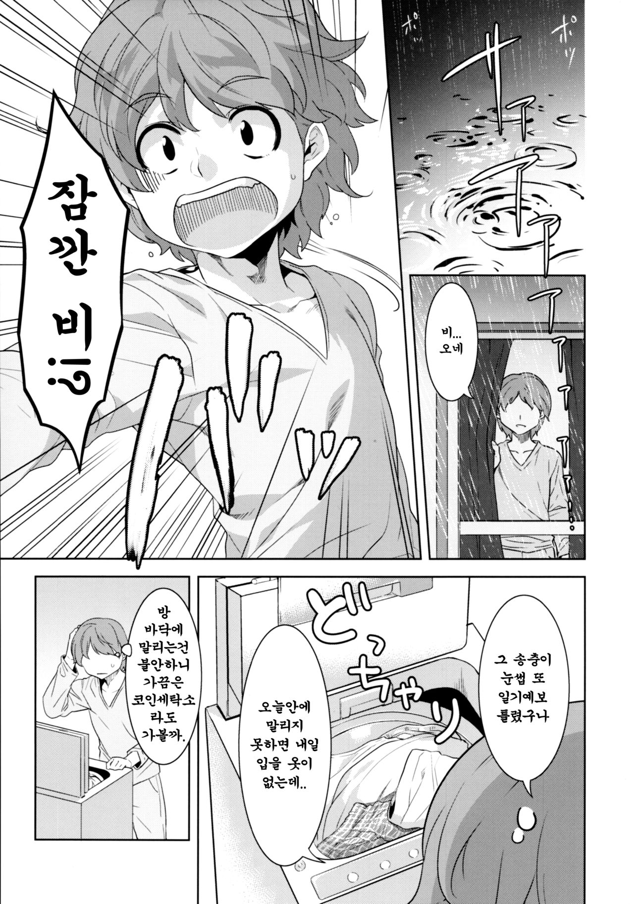 Laundry no En | 세탁소의 정원 page 4 full