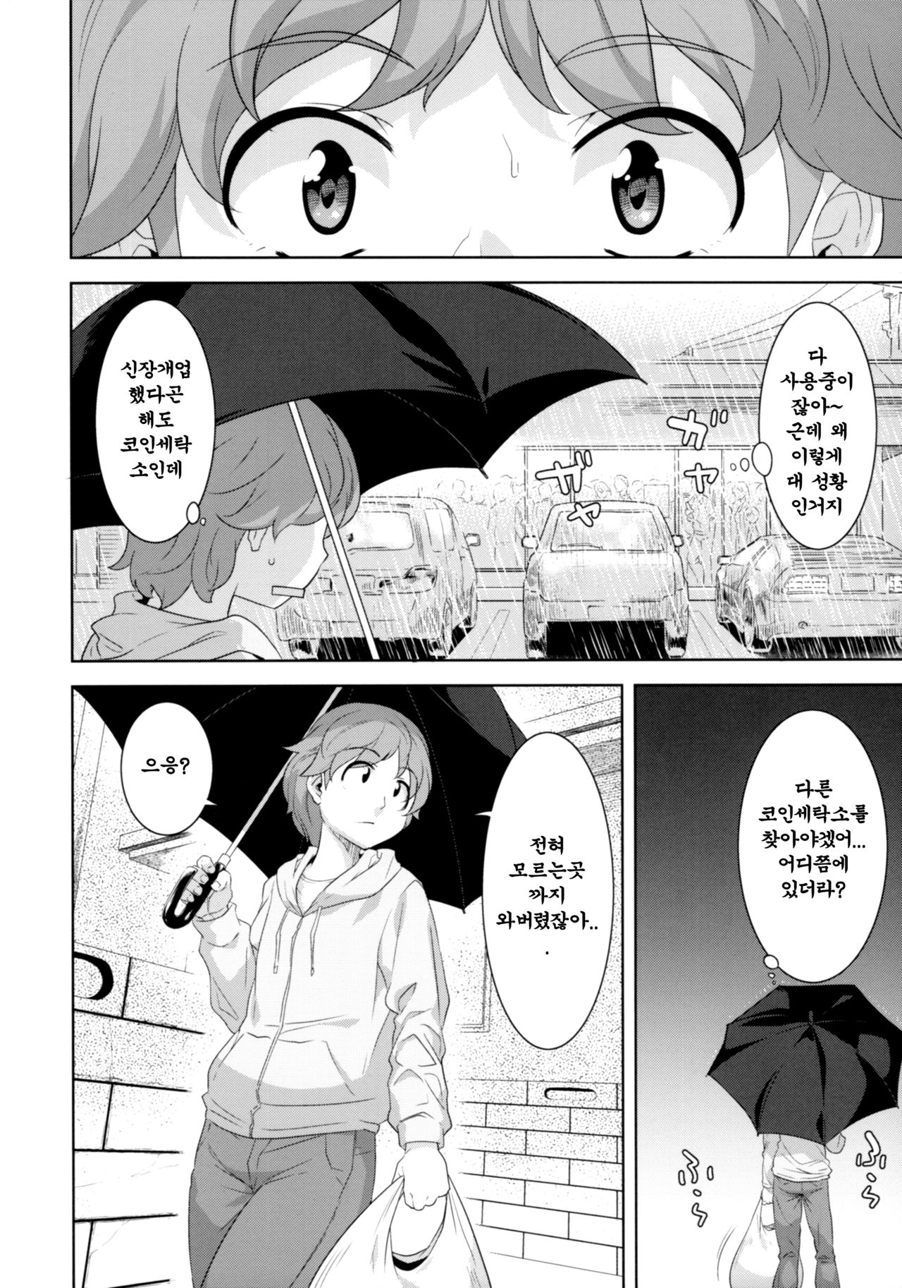 Laundry no En | 세탁소의 정원 page 5 full