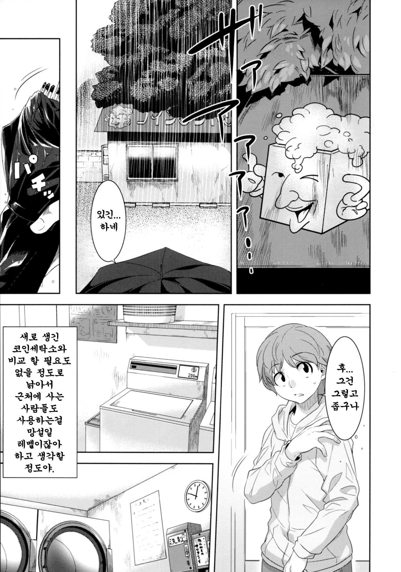 Laundry no En | 세탁소의 정원 page 6 full