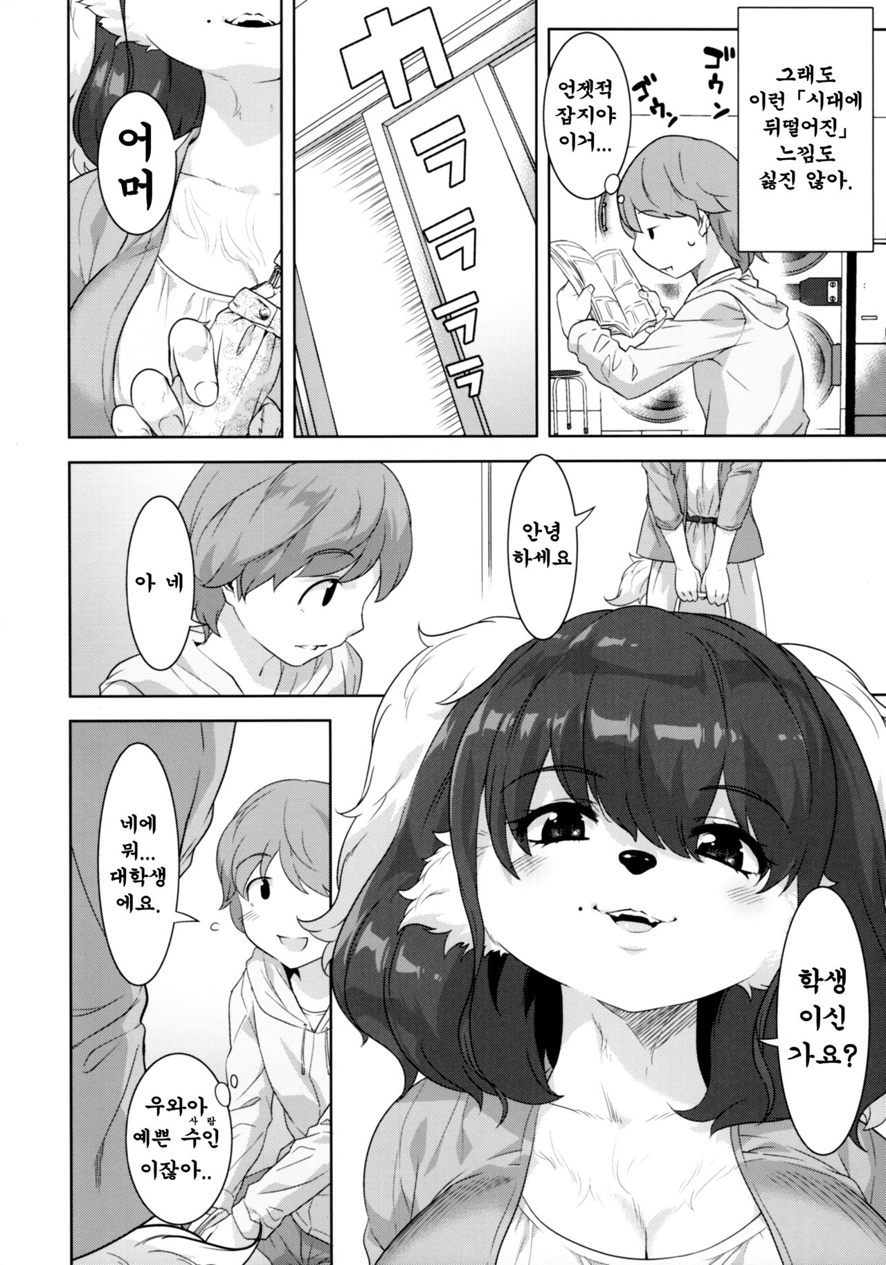 Laundry no En | 세탁소의 정원 page 7 full