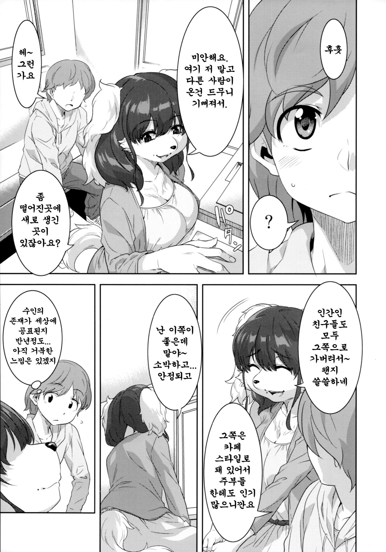 Laundry no En | 세탁소의 정원 page 8 full