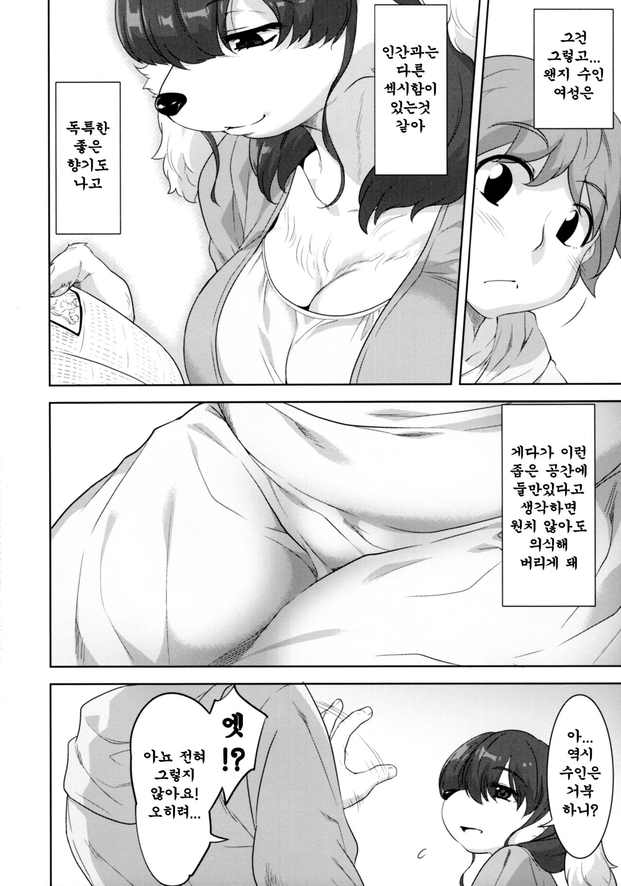 Laundry no En | 세탁소의 정원 page 9 full