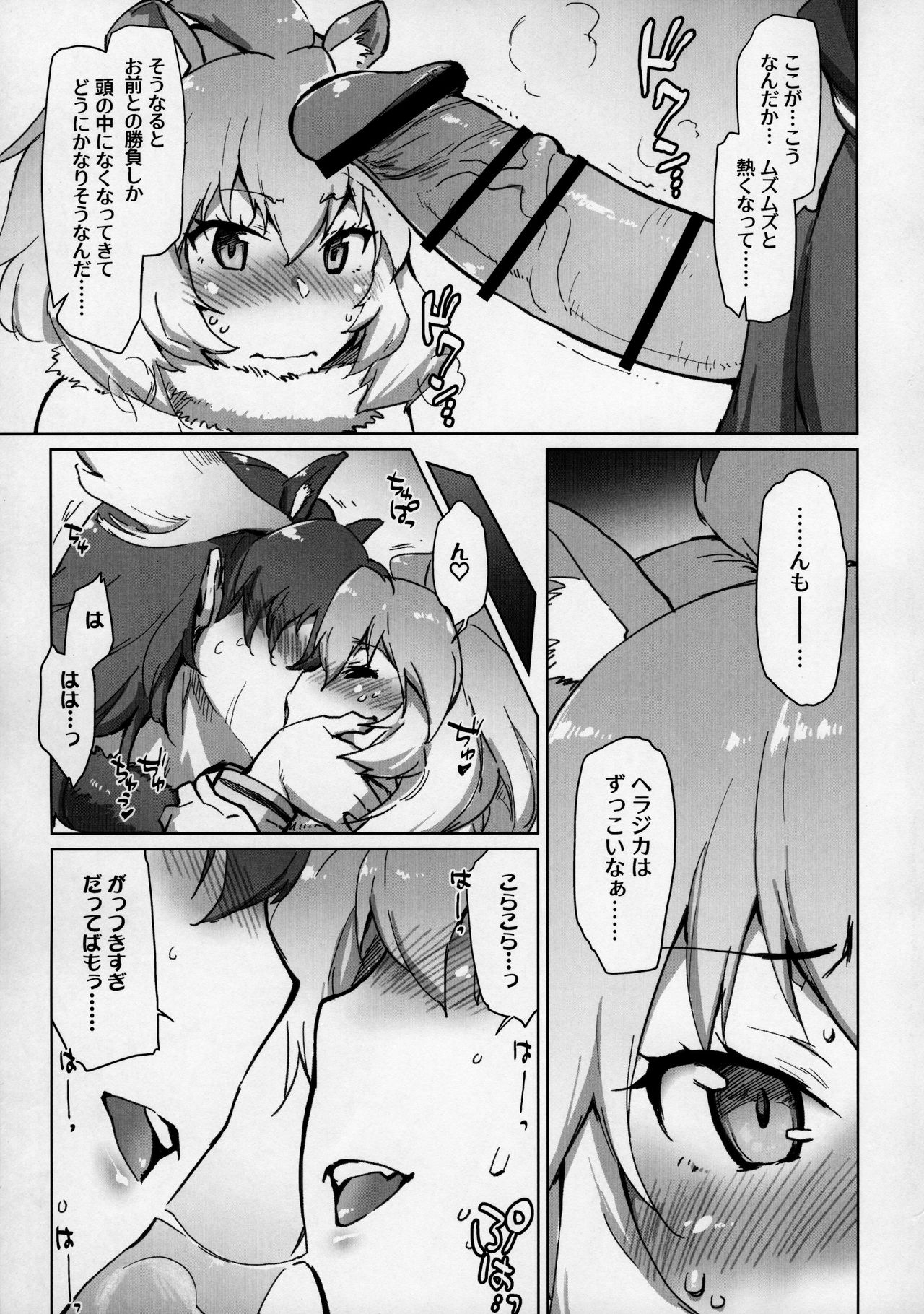 RaiHera Ikkiuchi page 4 full