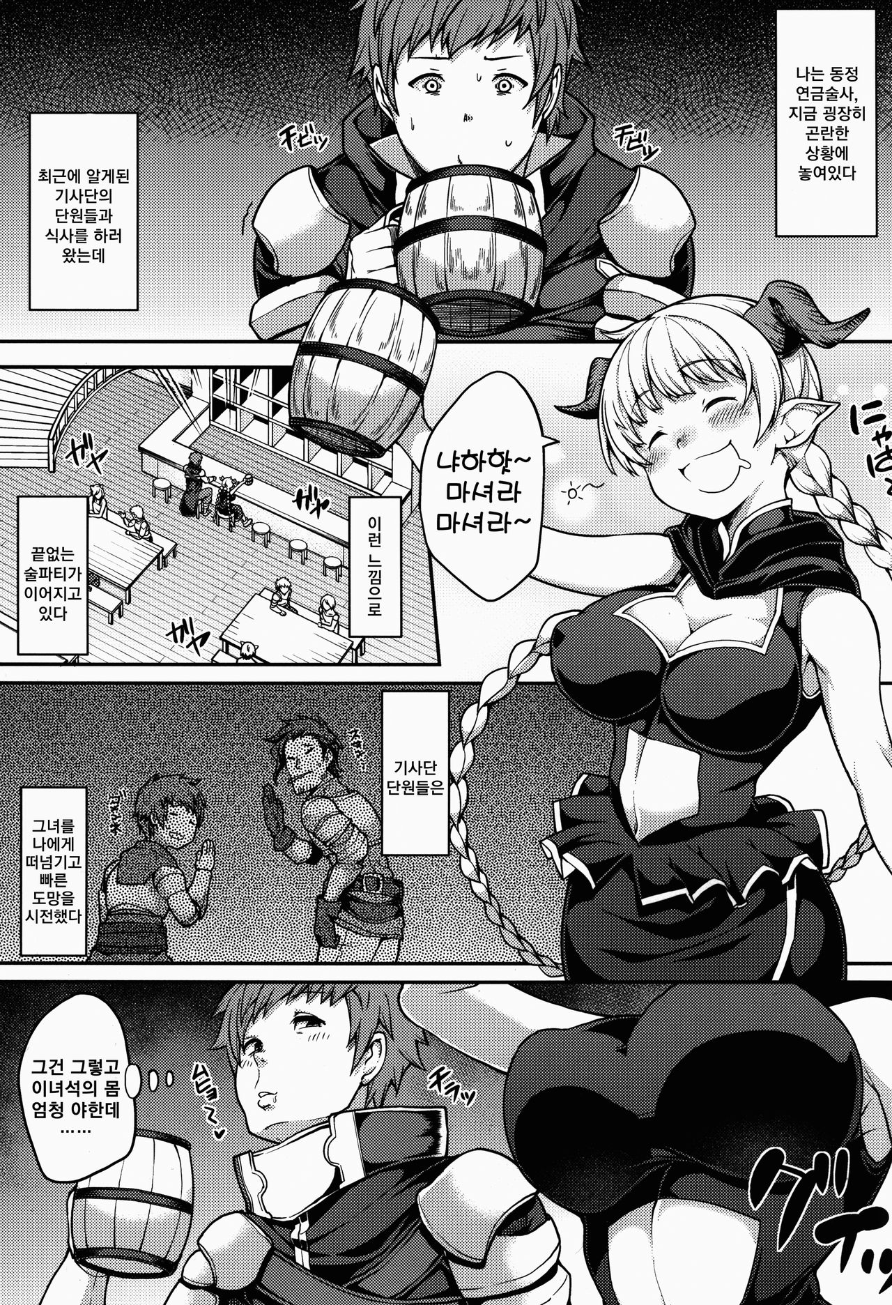 Chotto Matte! Anata no Danin Shiranai Aida ni Pakoraretemasen ka? | 잠시만요 당신의단원 모르는 사이에 박히고 있진 않나요? page 3 full
