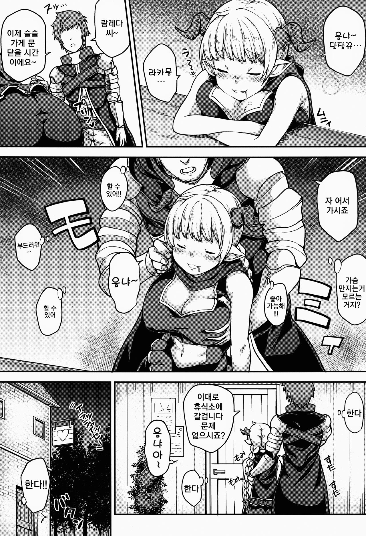 Chotto Matte! Anata no Danin Shiranai Aida ni Pakoraretemasen ka? | 잠시만요 당신의단원 모르는 사이에 박히고 있진 않나요? page 5 full