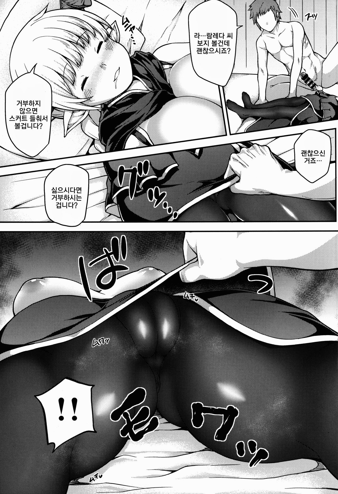 Chotto Matte! Anata no Danin Shiranai Aida ni Pakoraretemasen ka? | 잠시만요 당신의단원 모르는 사이에 박히고 있진 않나요? page 9 full