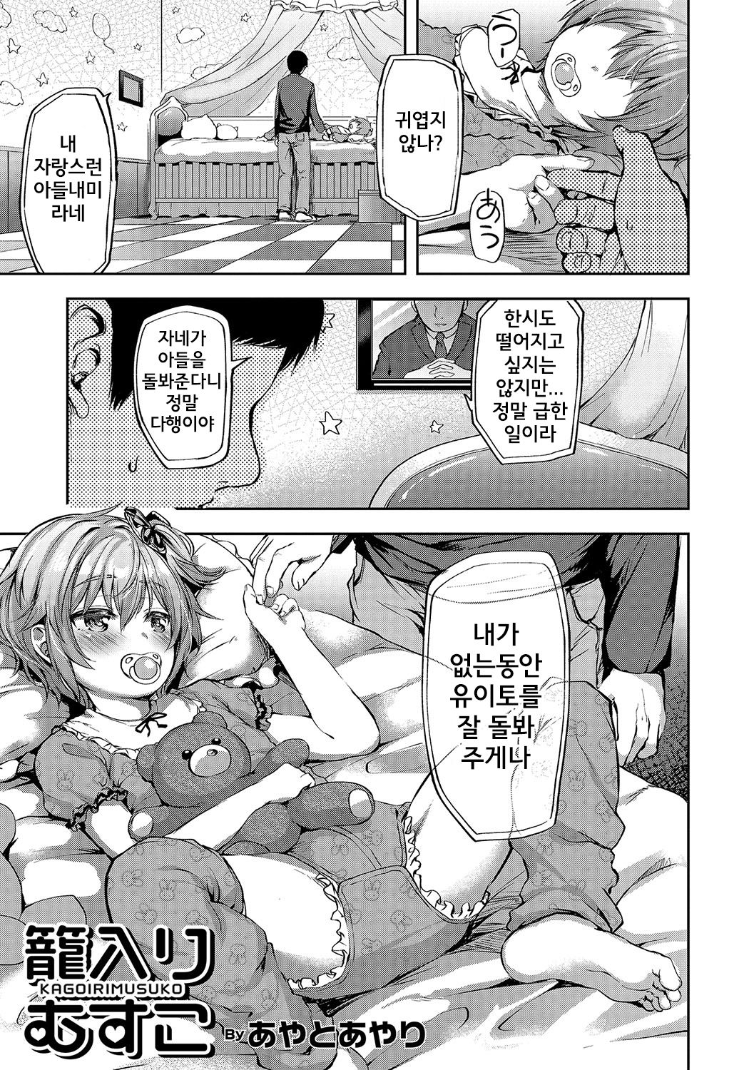 Kagoiri Musuko page 2 full