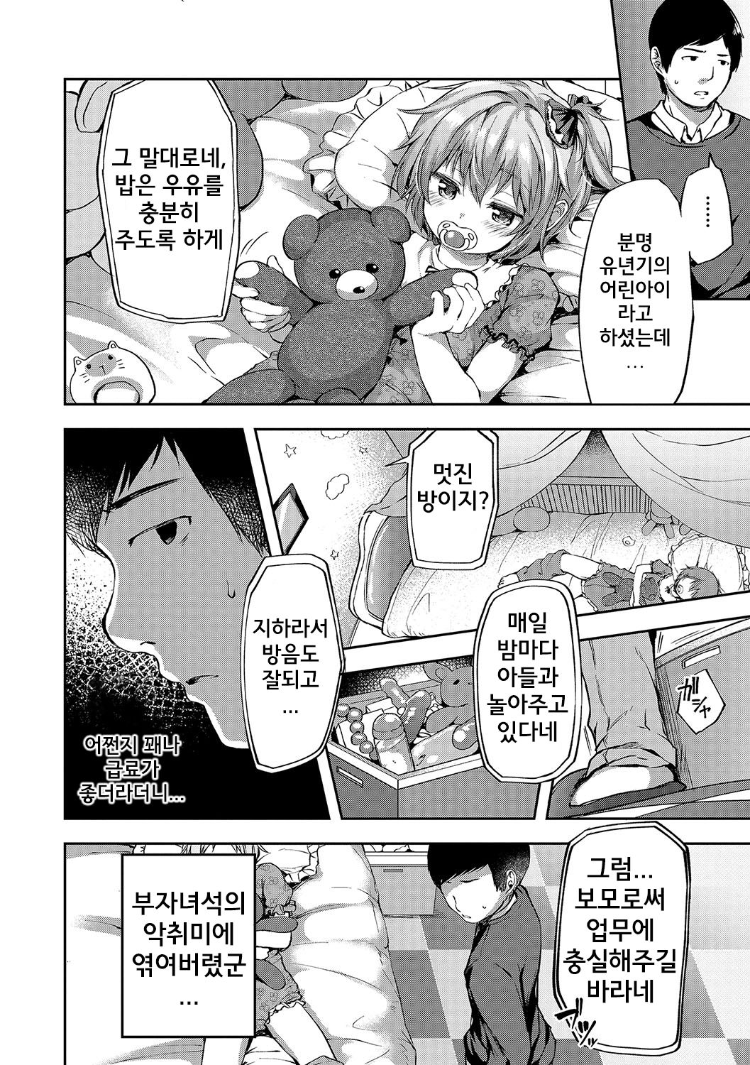 Kagoiri Musuko page 3 full