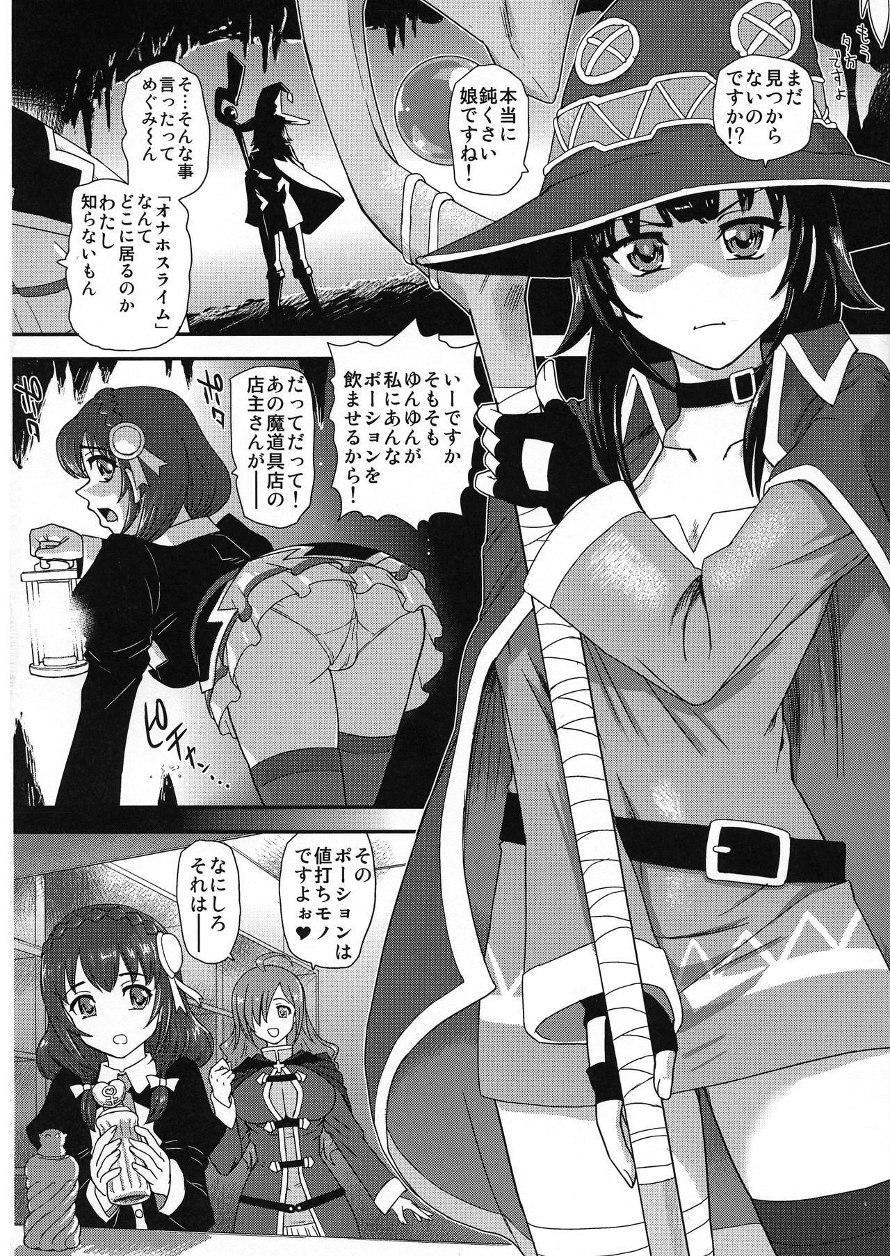 Kono Subarashii ♂ ni Kaikan wo! page 4 full