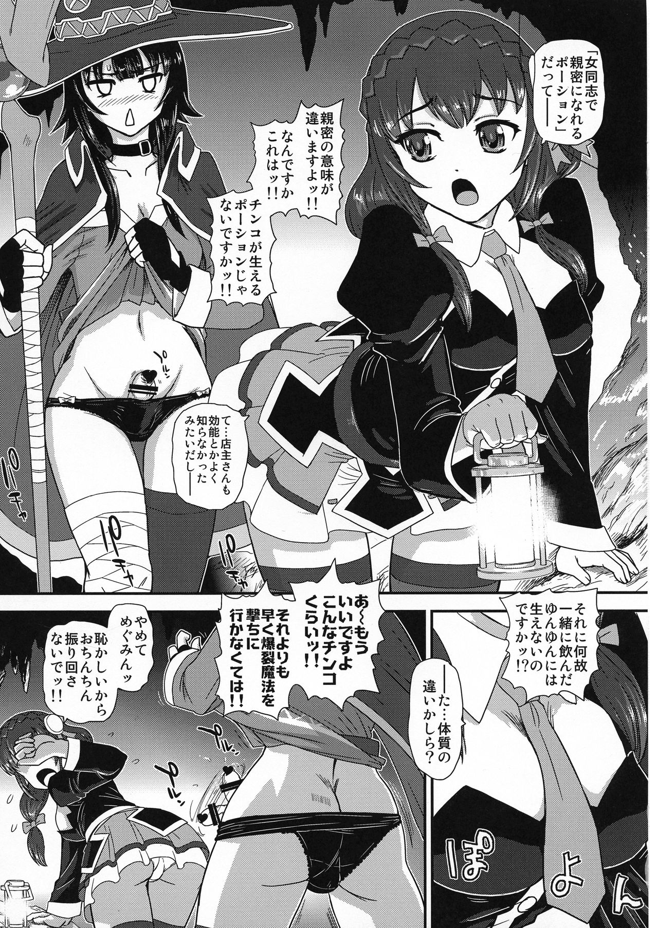 Kono Subarashii ♂ ni Kaikan wo! page 5 full