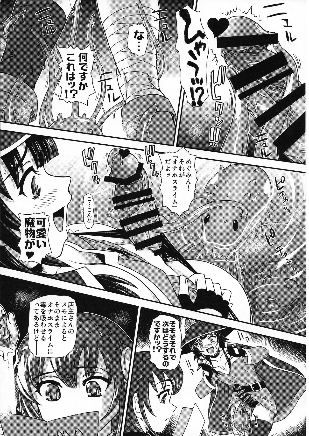 Kono Subarashii ♂ ni Kaikan wo! page 7 full