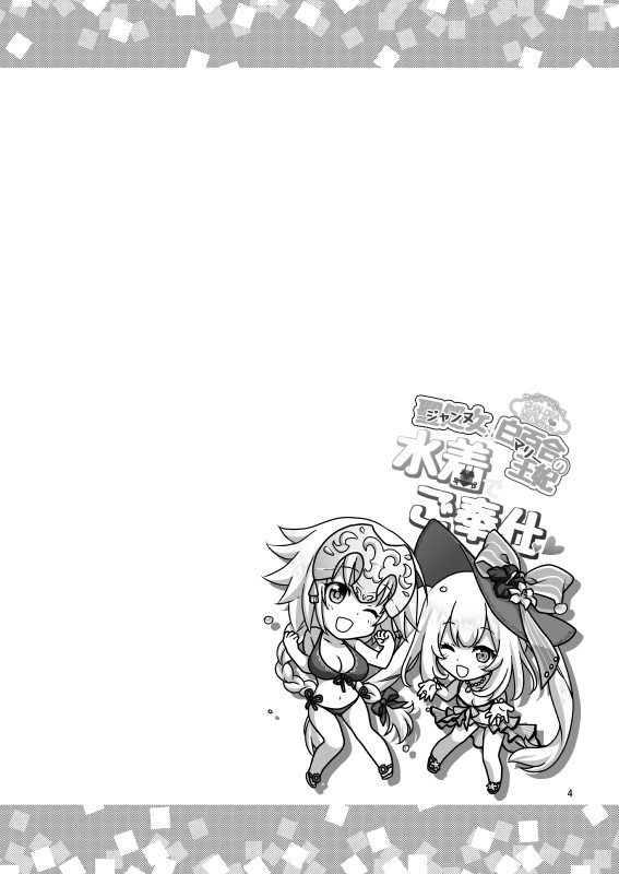Jeanne &amp; Marie Mizugi de Gohoushi page 4 full