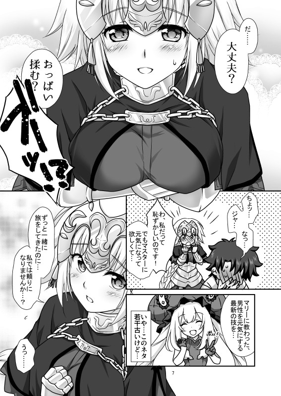 Jeanne &amp; Marie Mizugi de Gohoushi page 7 full