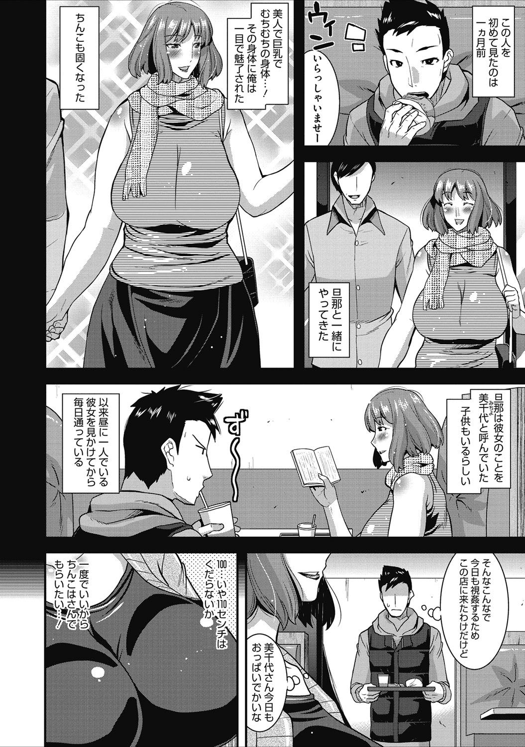 Hitozuma Yuuwaku Nyuu Bitch - Temptation of someone's wife Tits Bitch page 4 full