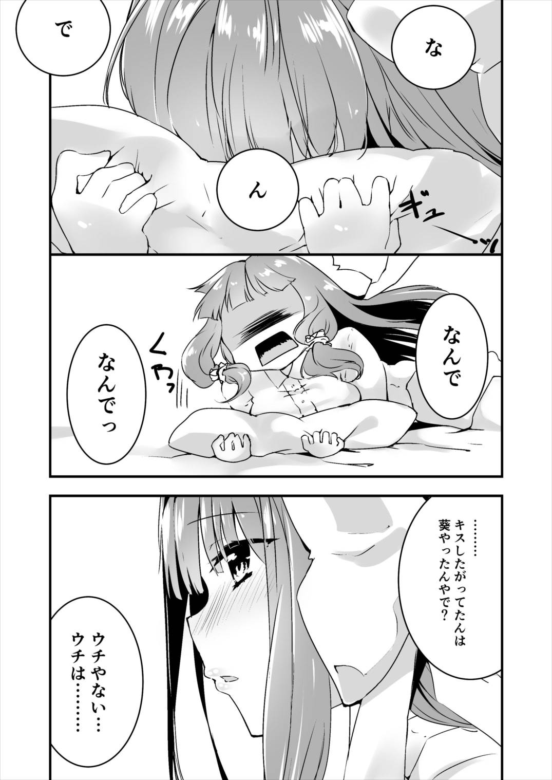 Kotonoha Lovers Vol. 02 - Watashi wa Shimai ga Sukinanda. page 7 full