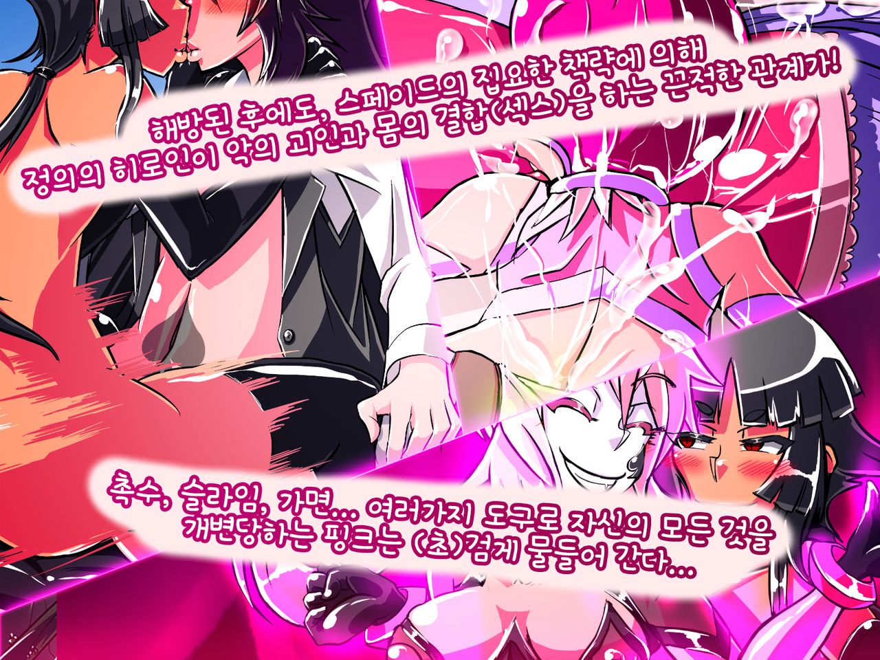 Jouai Senki Pink Heart ~Seigi no Heroine ga Teki Kaijin no Chikara de Aku no Kanbu e to Someagaru!!~ | 정애정신 핑크하트 ~정의의 히로인이 적괴인의 힘으로 악의 간부로 물들어간다!!~ page 3 full