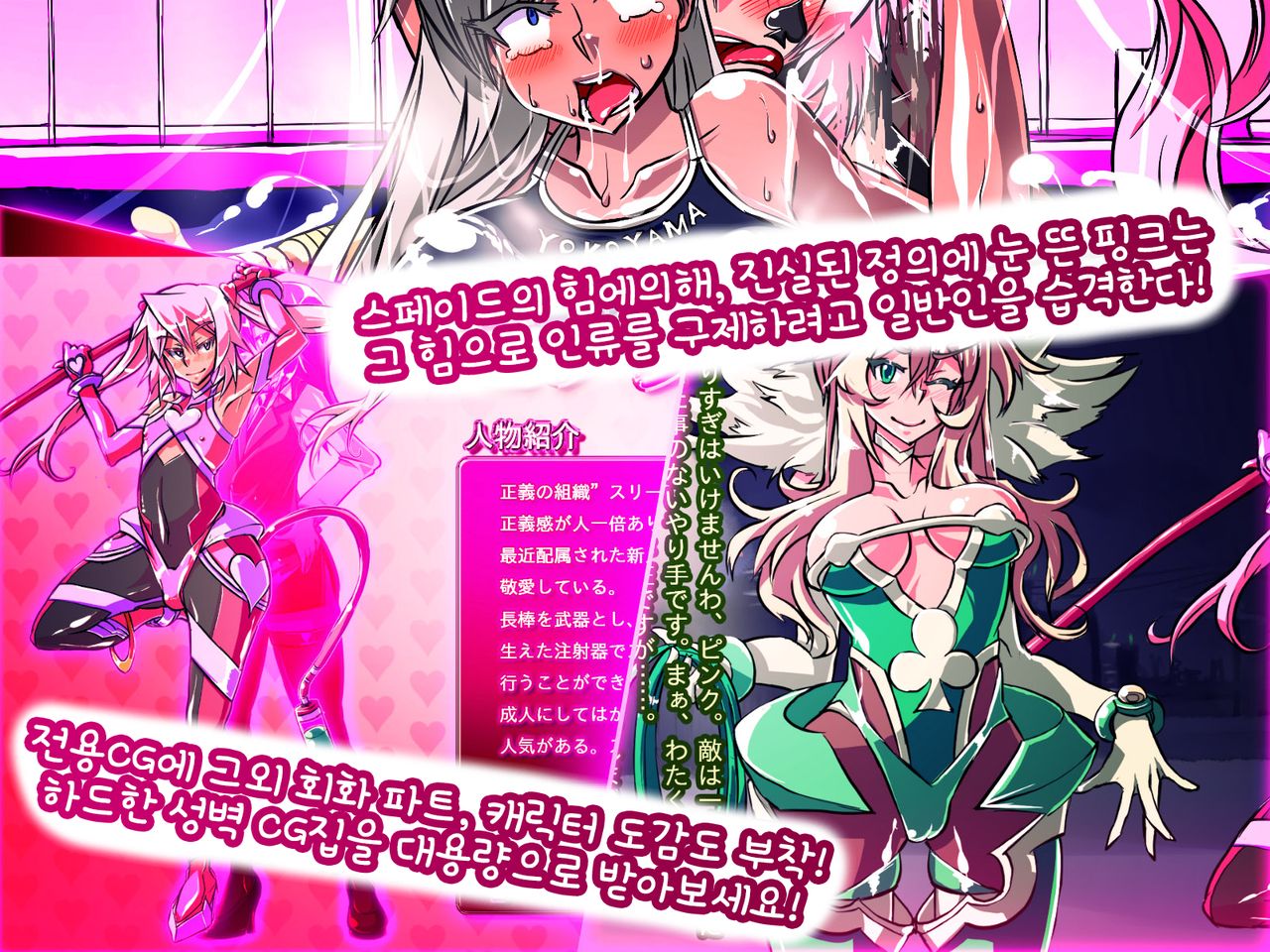 Jouai Senki Pink Heart ~Seigi no Heroine ga Teki Kaijin no Chikara de Aku no Kanbu e to Someagaru!!~ | 정애정신 핑크하트 ~정의의 히로인이 적괴인의 힘으로 악의 간부로 물들어간다!!~ page 4 full