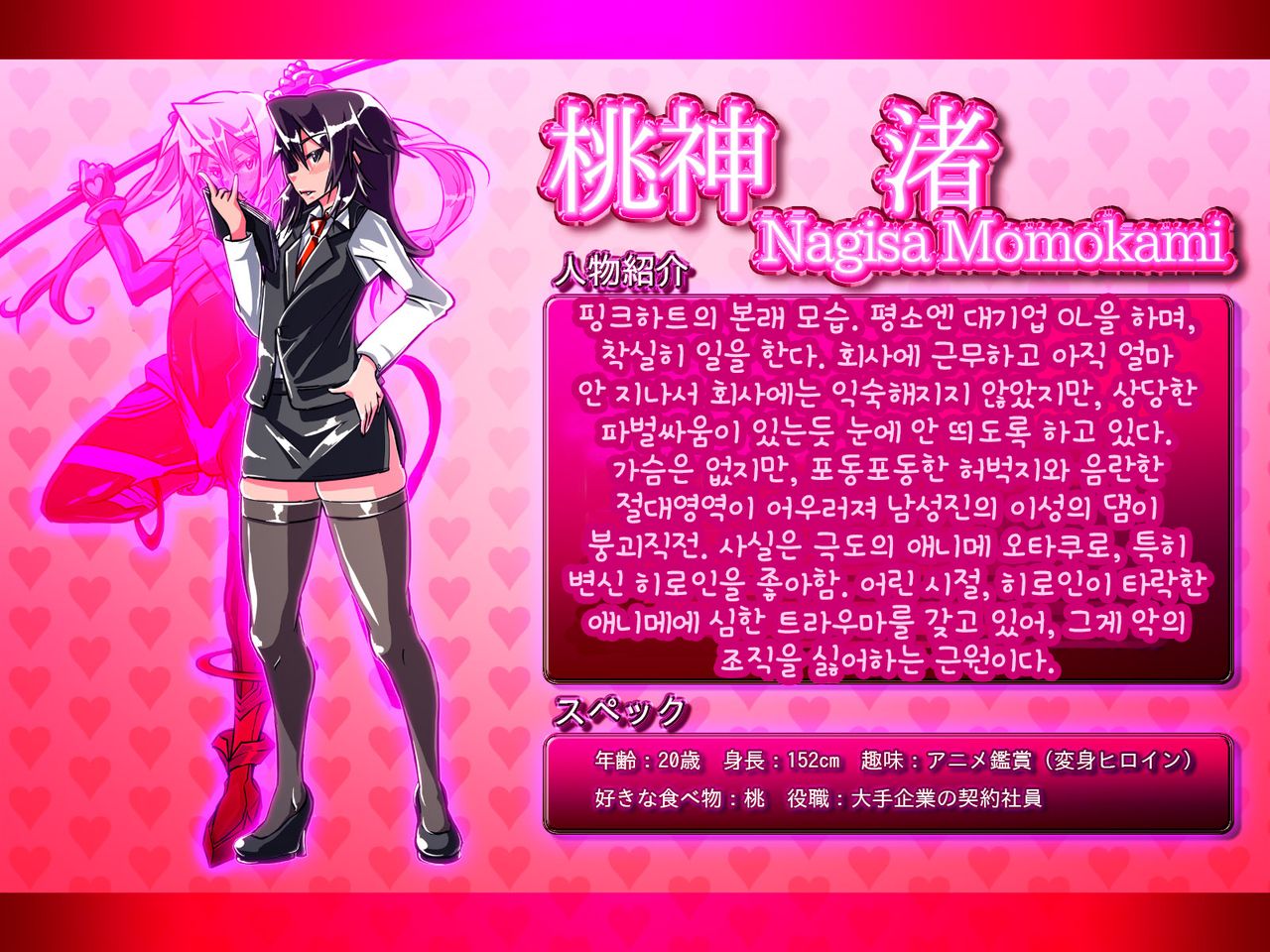 Jouai Senki Pink Heart ~Seigi no Heroine ga Teki Kaijin no Chikara de Aku no Kanbu e to Someagaru!!~ | 정애정신 핑크하트 ~정의의 히로인이 적괴인의 힘으로 악의 간부로 물들어간다!!~ page 6 full