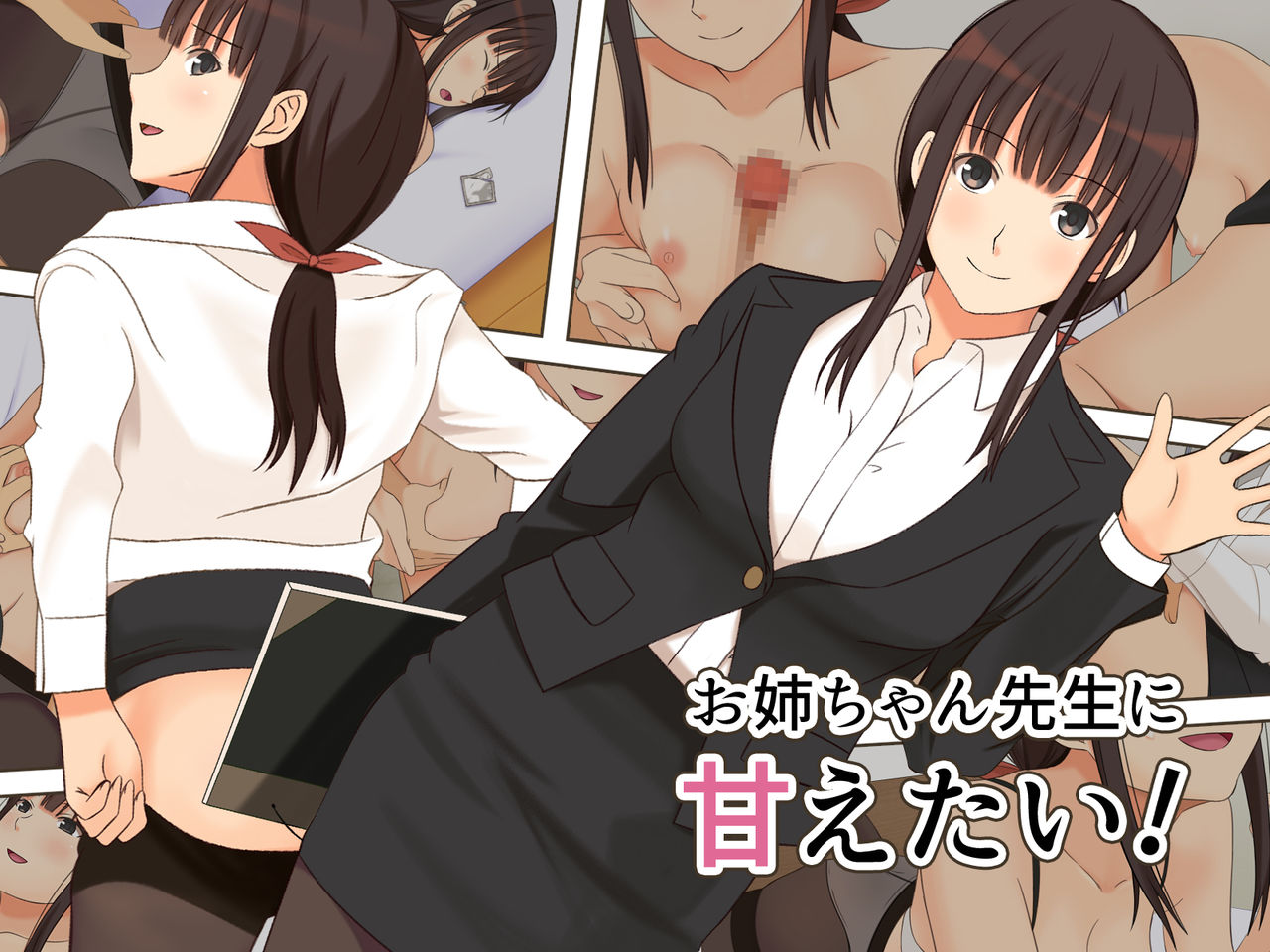 Onee-chan Sensei ni Amaetai! page 1 full